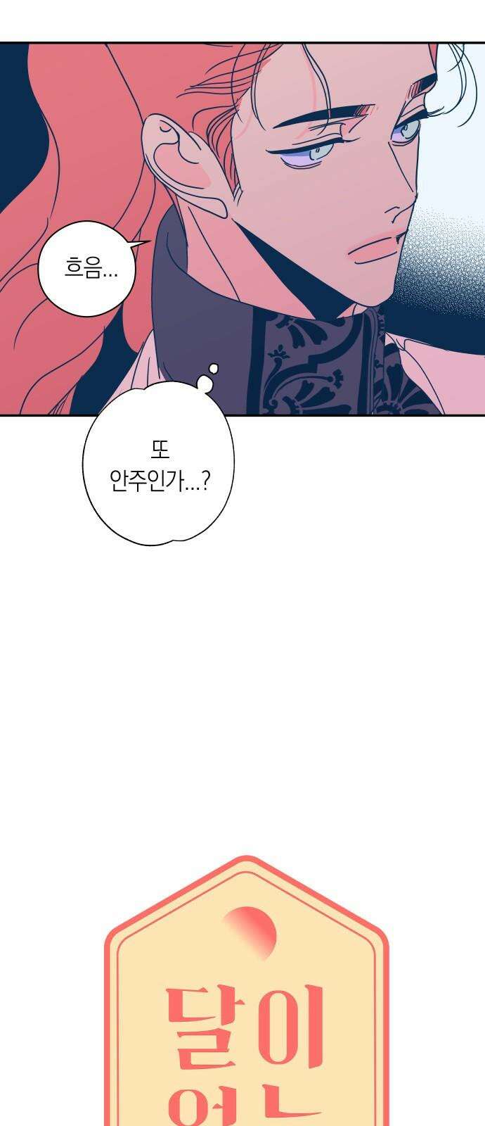 달이 없는 나라 132화 5