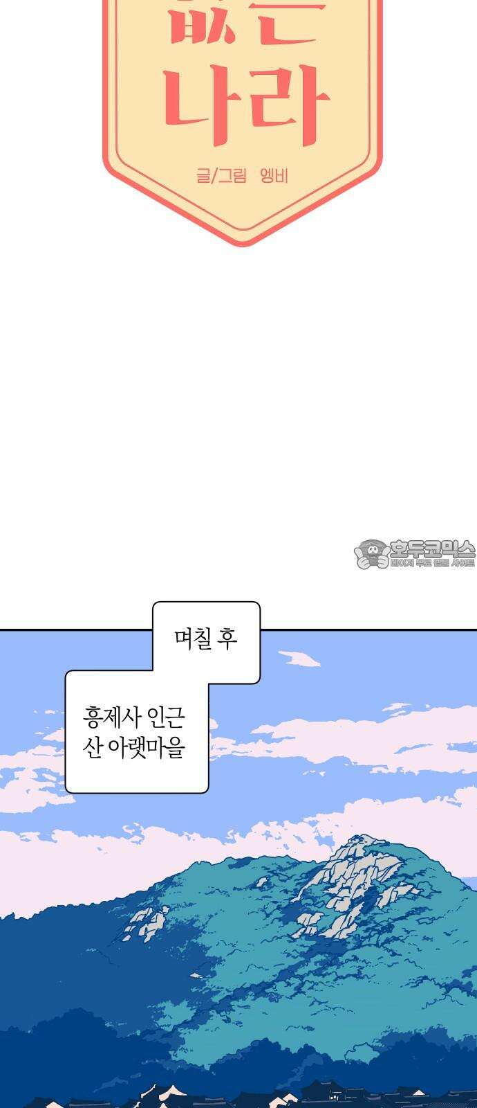 달이 없는 나라 132화 6