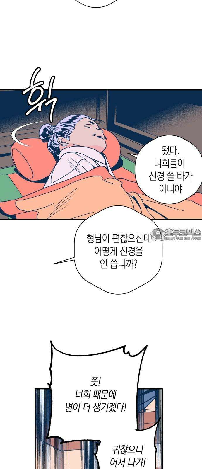 달이 없는 나라 132화 9