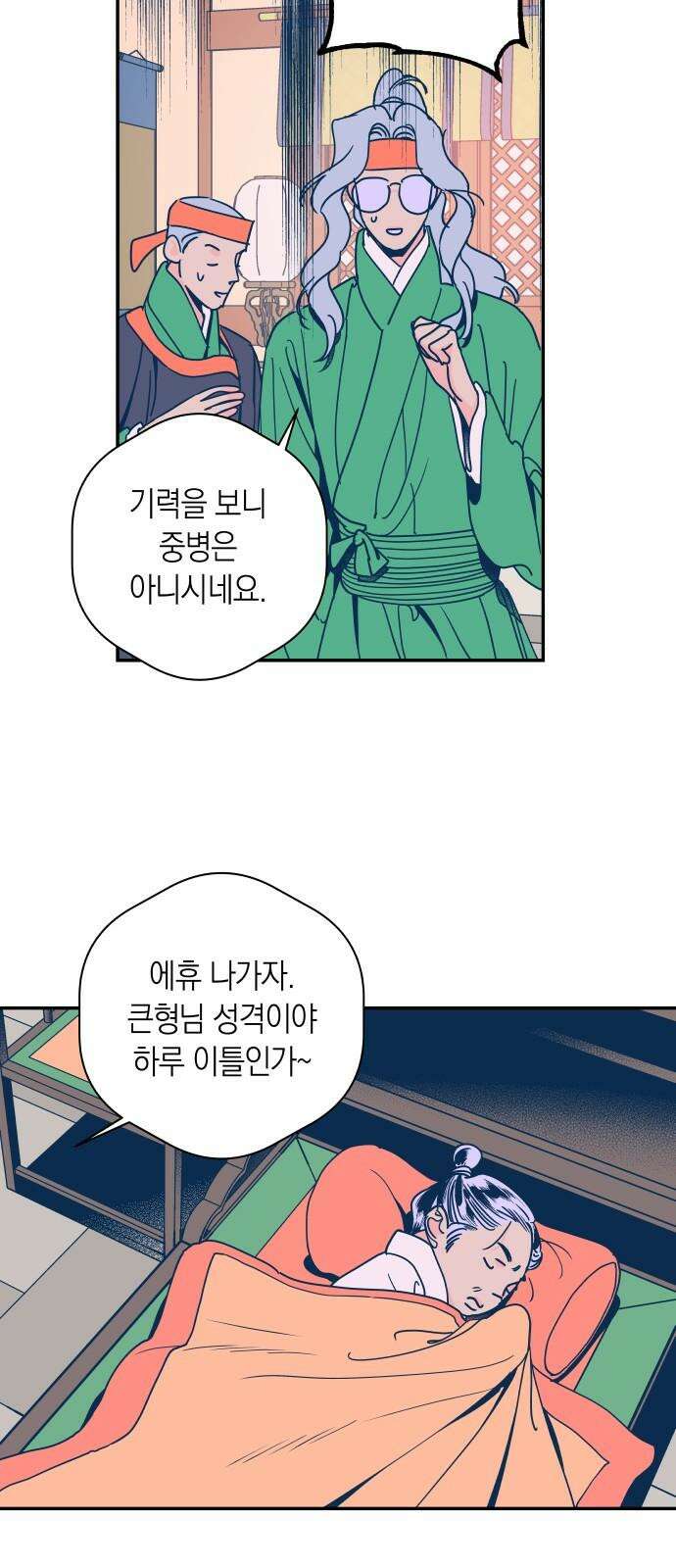 달이 없는 나라 132화 10