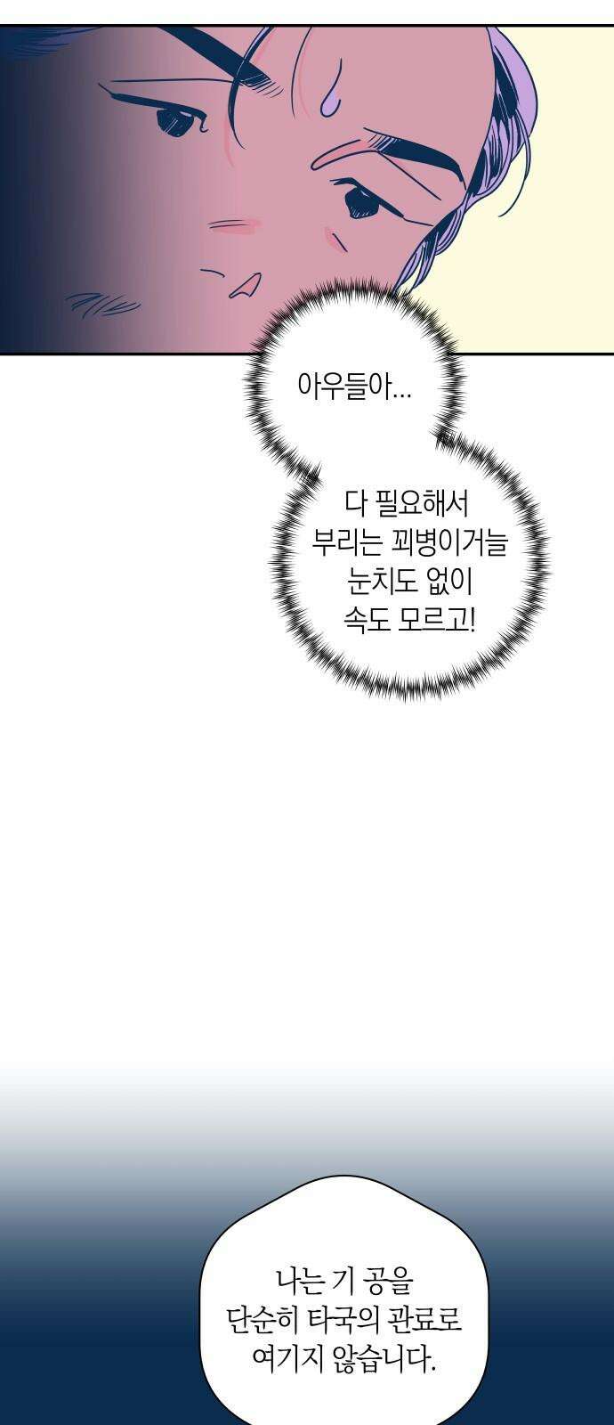 달이 없는 나라 132화 11