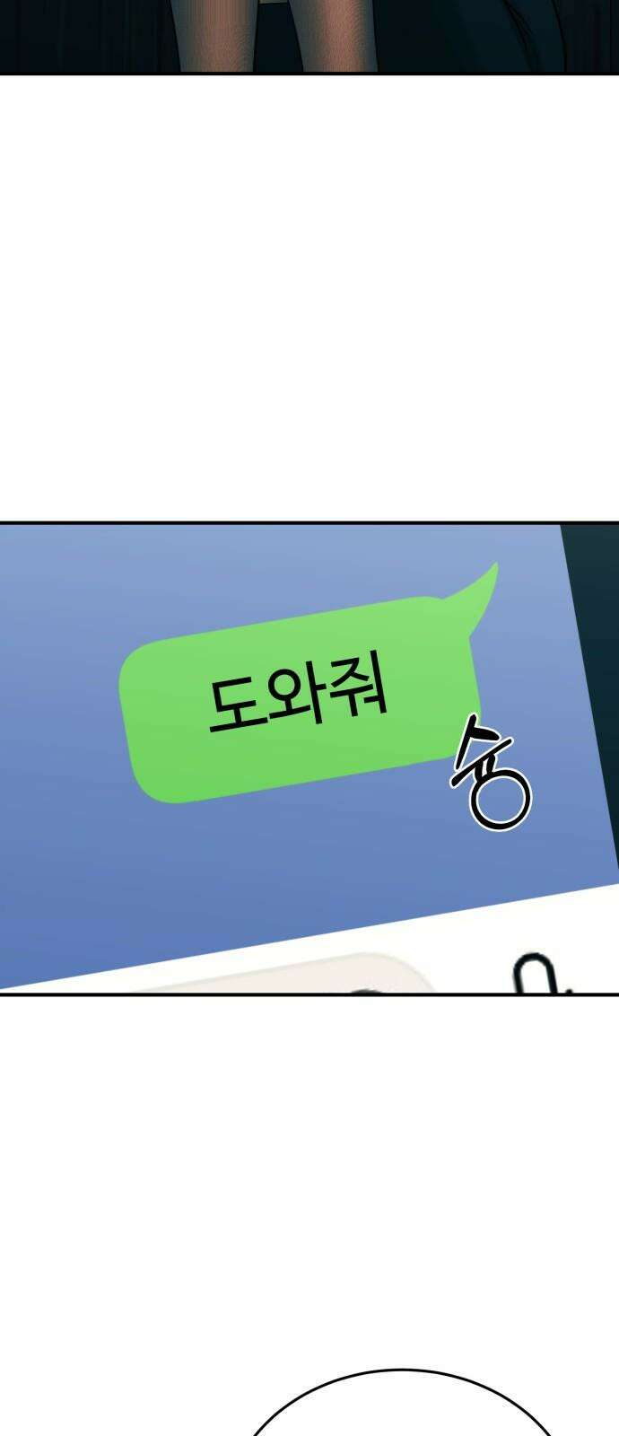 복수 법률사무소 64화 - 탈출 2