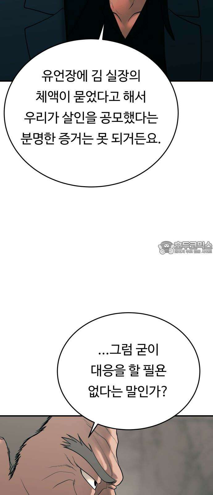 복수 법률사무소 64화 - 탈출 6
