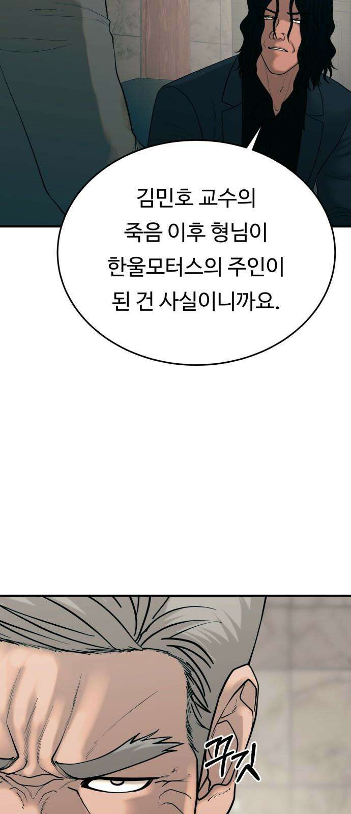 복수 법률사무소 64화 - 탈출 8