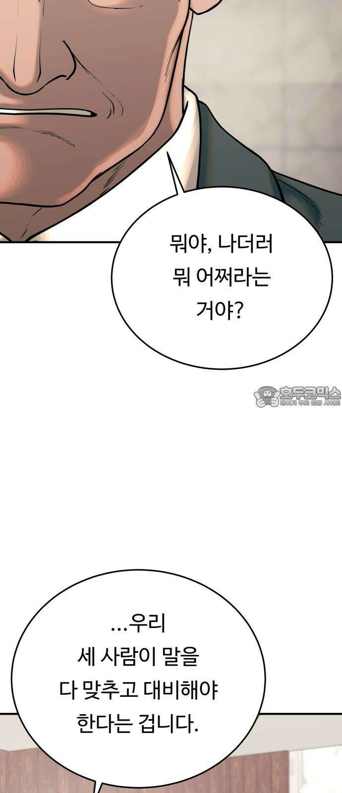 복수 법률사무소 64화 - 탈출 9