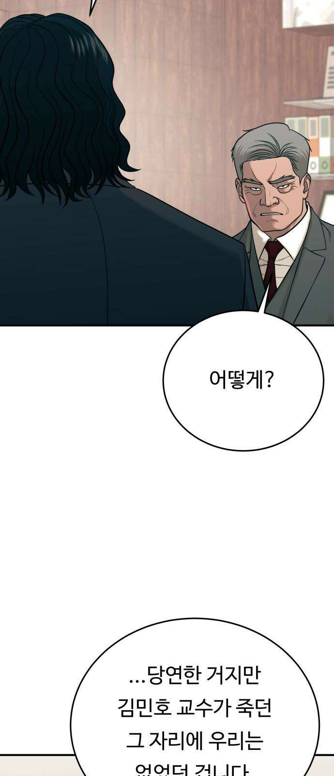 복수 법률사무소 64화 - 탈출 10