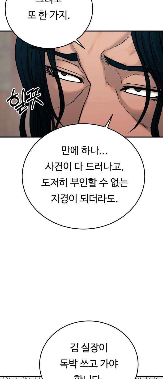 복수 법률사무소 64화 - 탈출 14