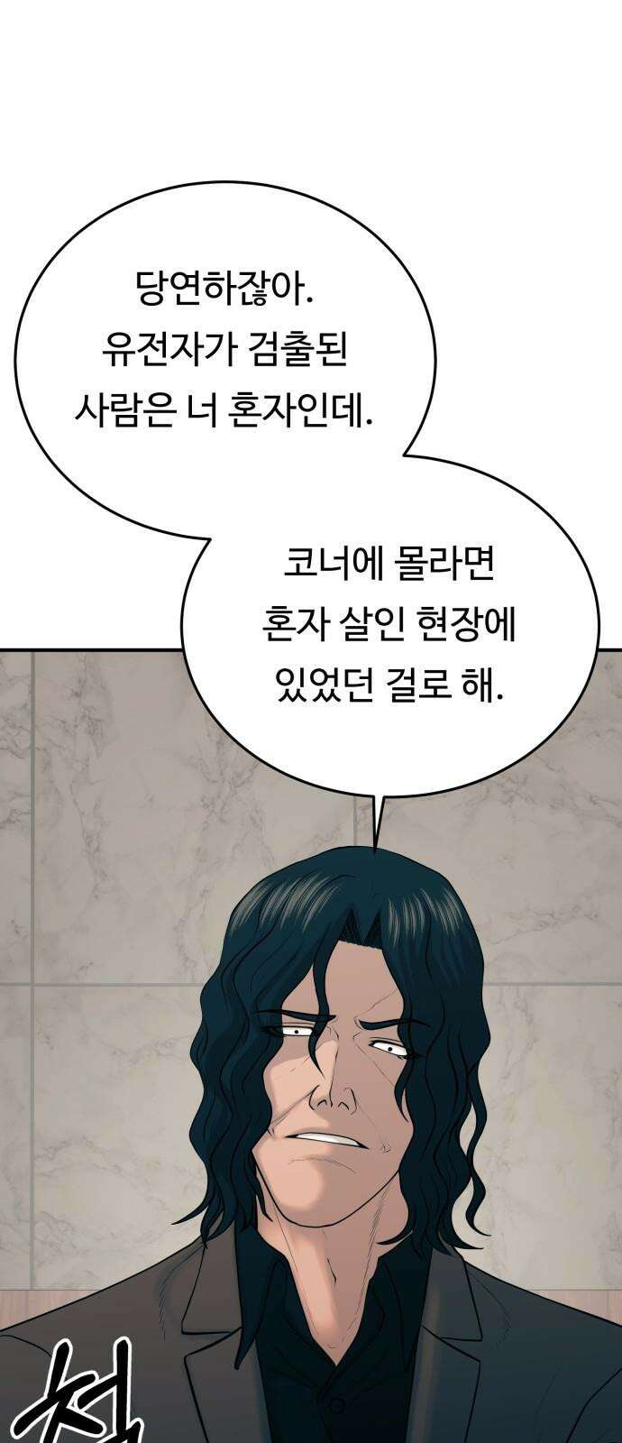 복수 법률사무소 64화 - 탈출 17