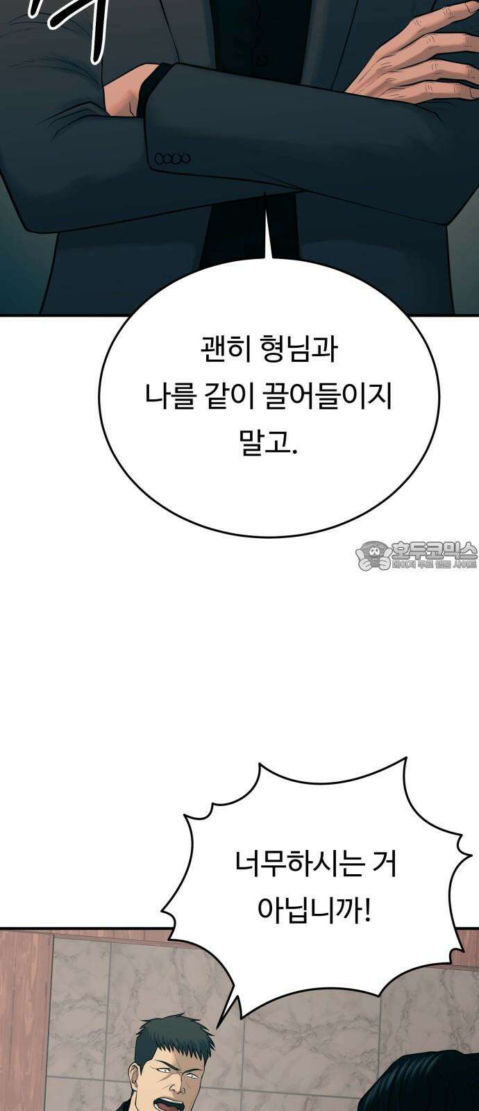 복수 법률사무소 64화 - 탈출 18