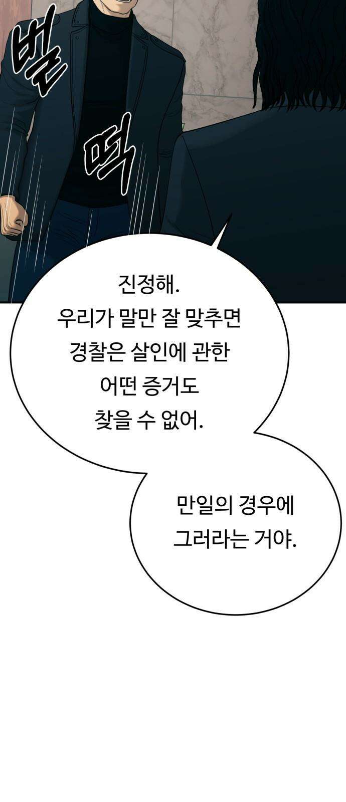 복수 법률사무소 64화 - 탈출 19