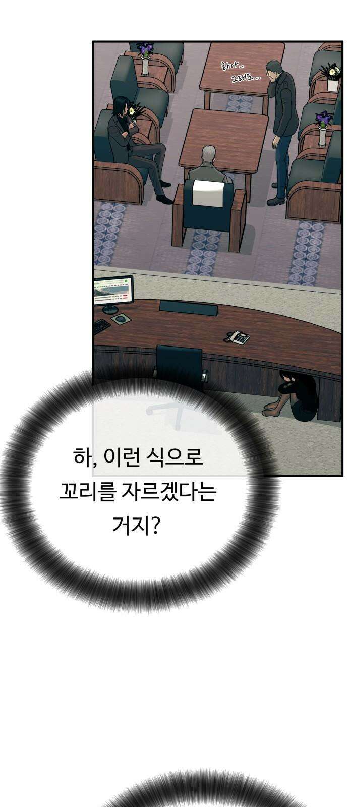 복수 법률사무소 64화 - 탈출 20