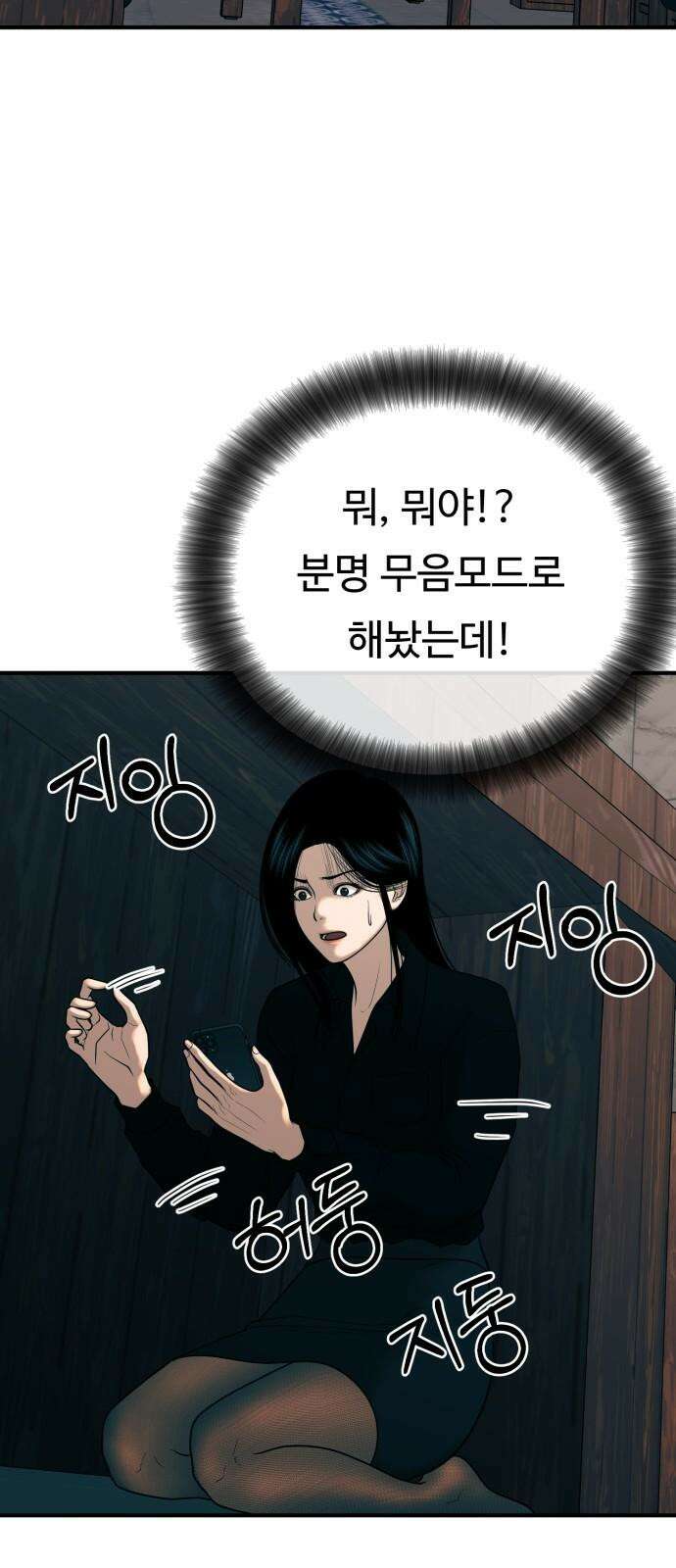 복수 법률사무소 64화 - 탈출 23