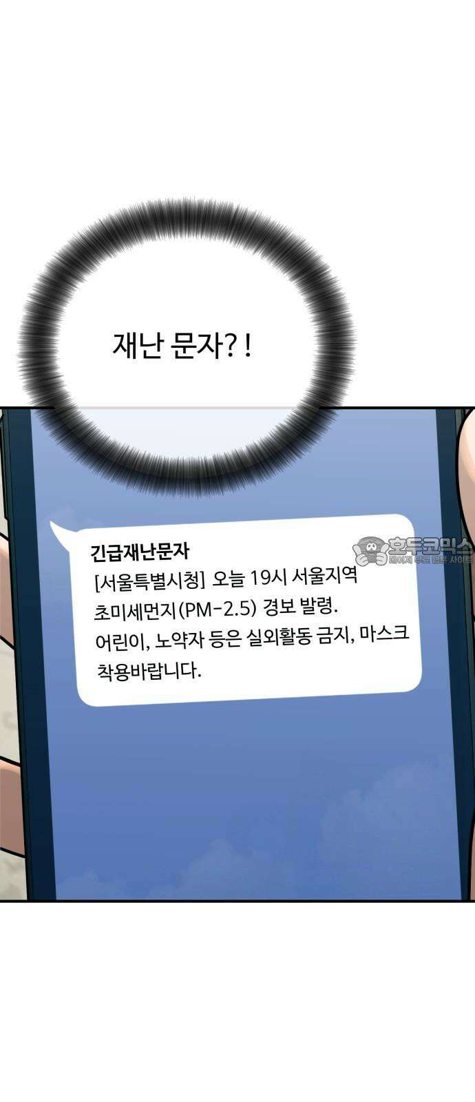 복수 법률사무소 64화 - 탈출 24