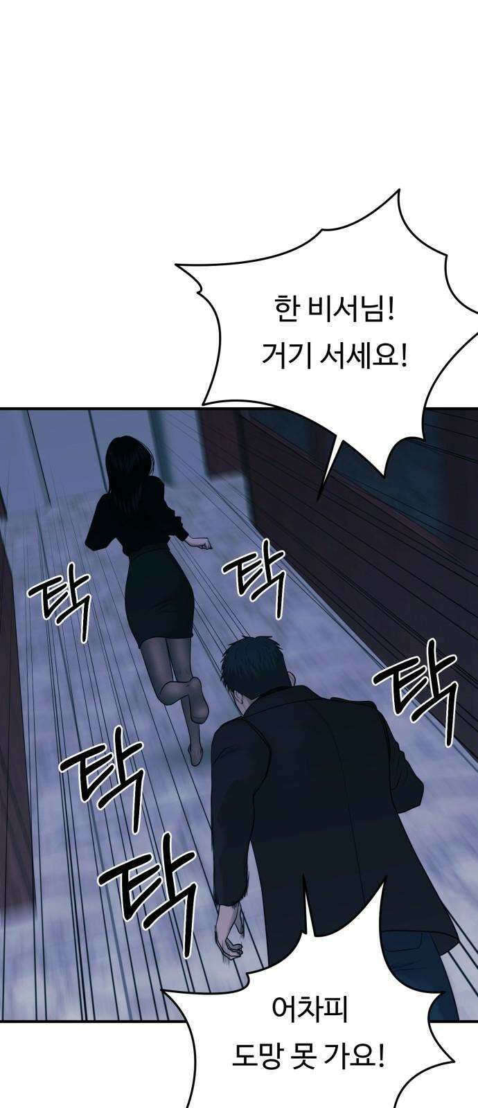 복수 법률사무소 64화 - 탈출 38