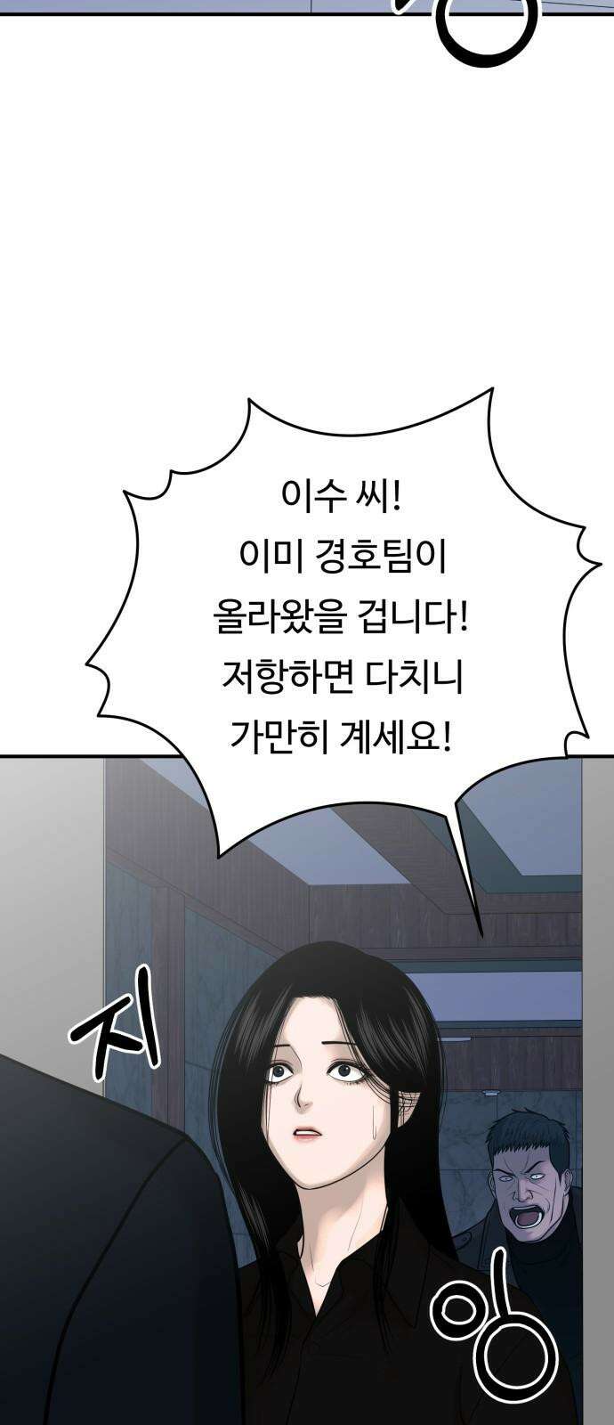복수 법률사무소 64화 - 탈출 46