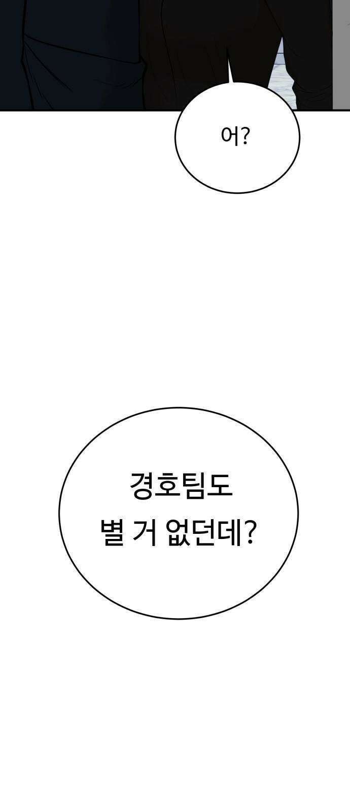 복수 법률사무소 64화 - 탈출 47