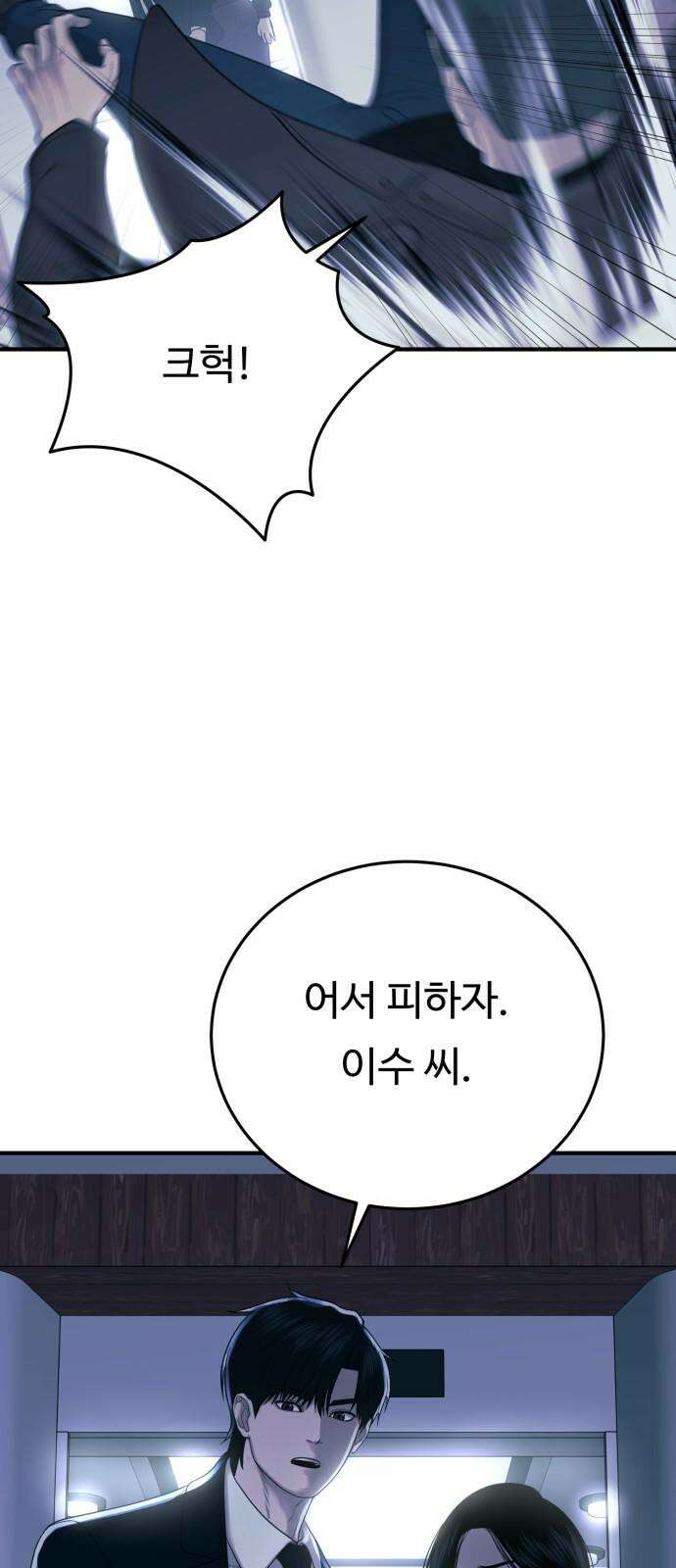 복수 법률사무소 64화 - 탈출 50