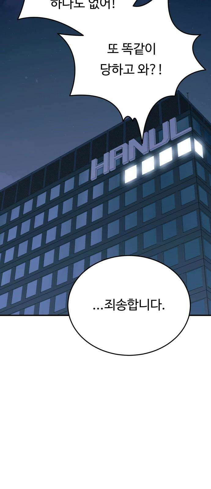 복수 법률사무소 64화 - 탈출 53