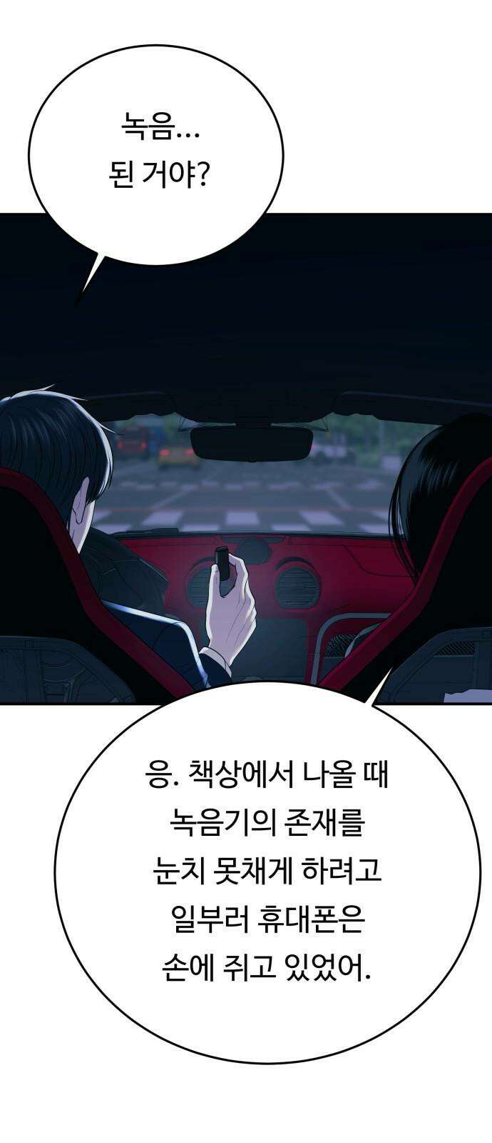복수 법률사무소 64화 - 탈출 67