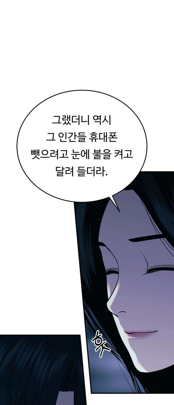 복수 법률사무소 64화 - 탈출 68