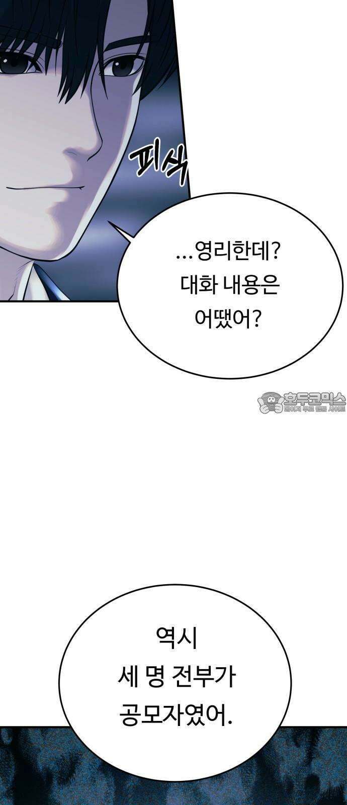 복수 법률사무소 64화 - 탈출 69