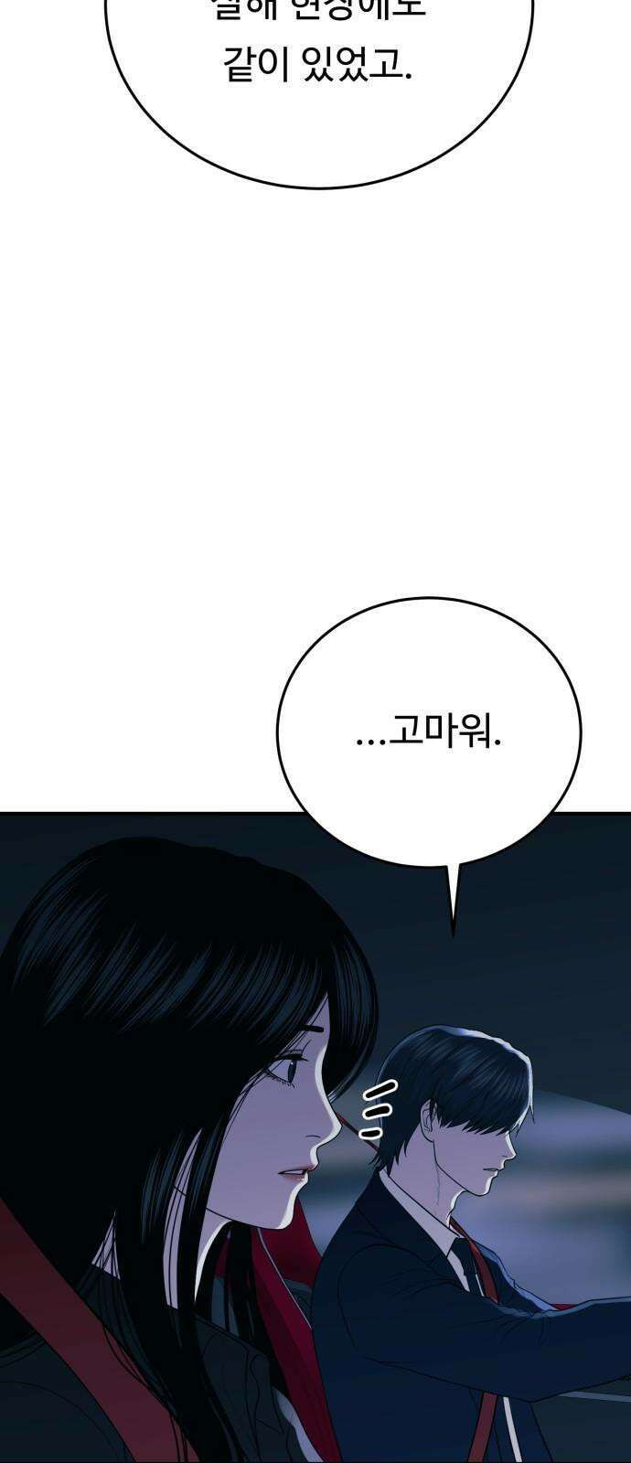 복수 법률사무소 64화 - 탈출 71