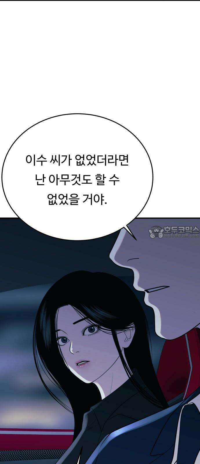 복수 법률사무소 64화 - 탈출 72