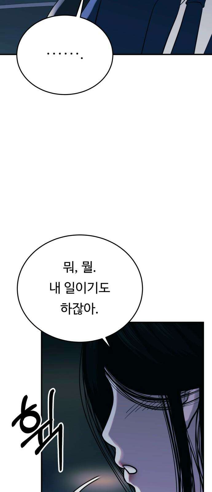 복수 법률사무소 64화 - 탈출 73