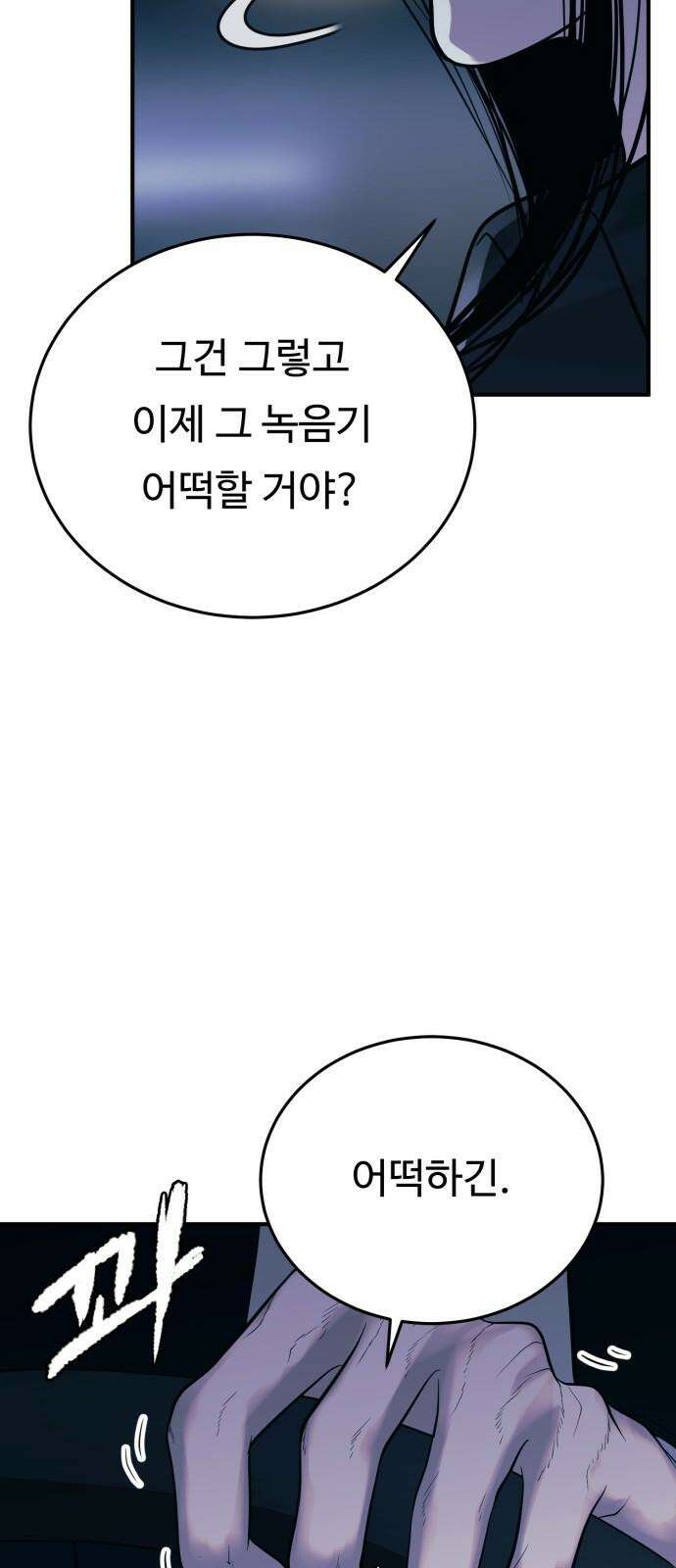 복수 법률사무소 64화 - 탈출 74