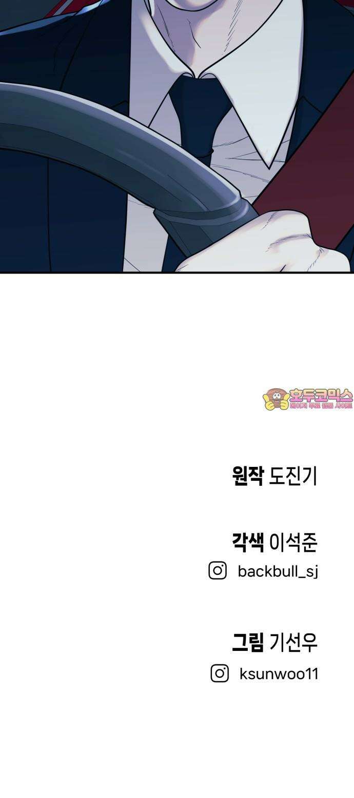 복수 법률사무소 64화 - 탈출 76