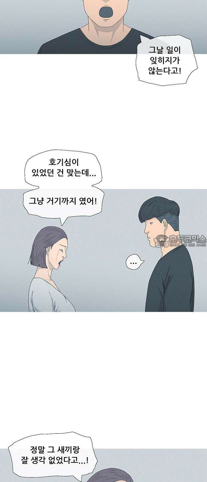 연애의 기록 97화 재역전 3