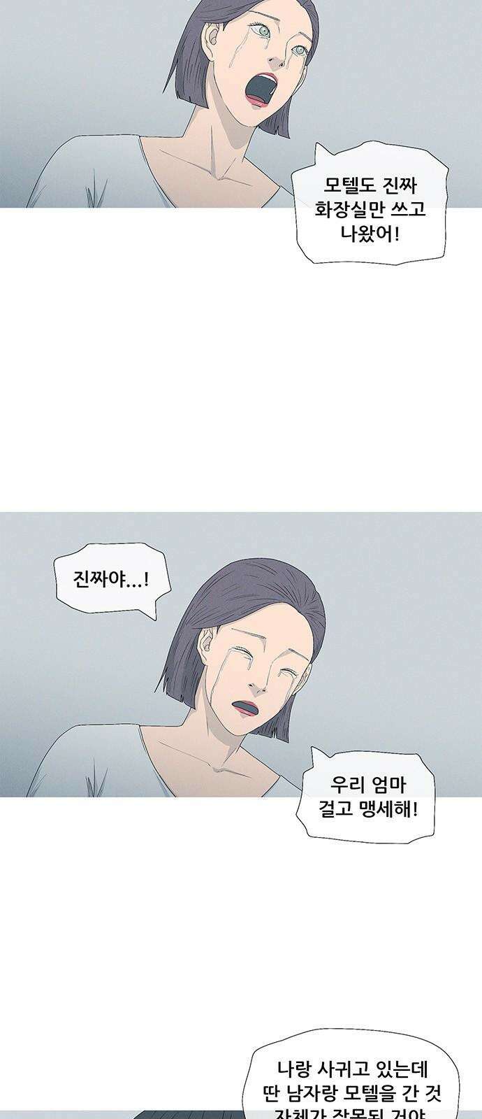 연애의 기록 97화 재역전 4