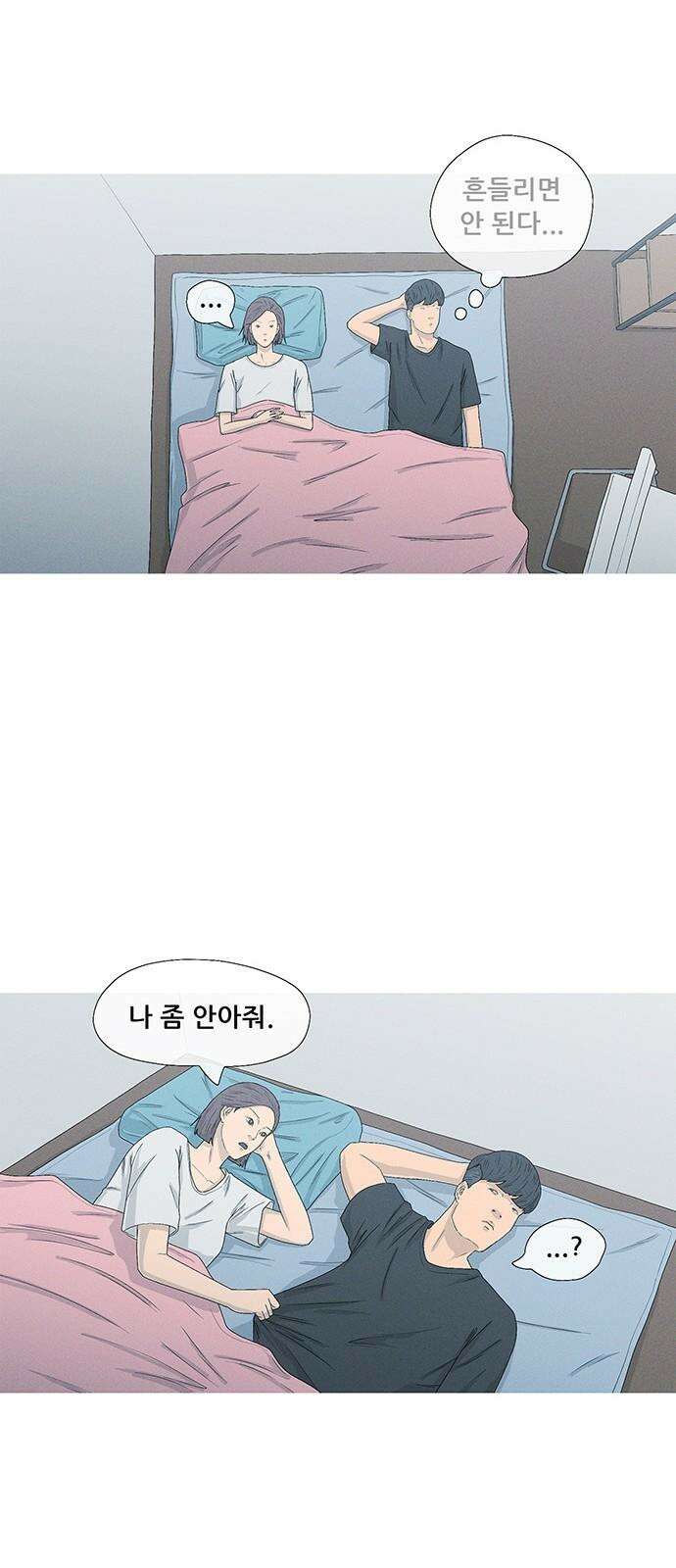 연애의 기록 97화 재역전 8