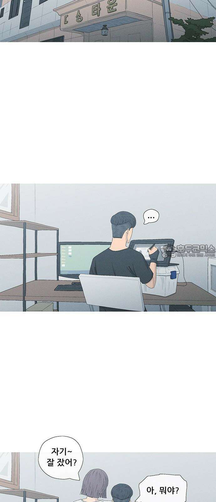 연애의 기록 97화 재역전 12