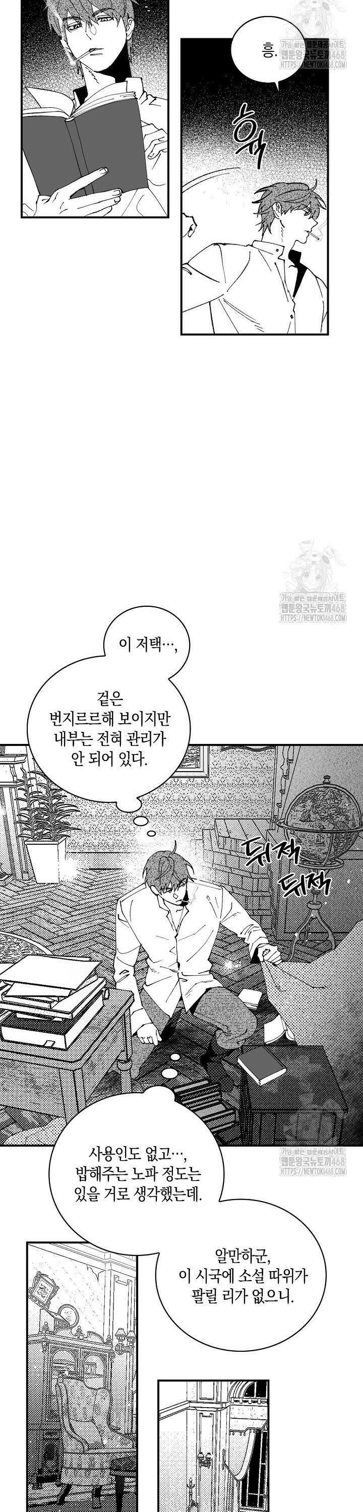 파도가 이르는 호수에서 2화 9