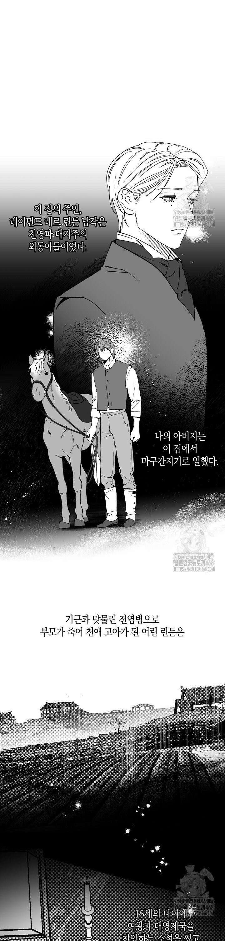 파도가 이르는 호수에서 2화 11