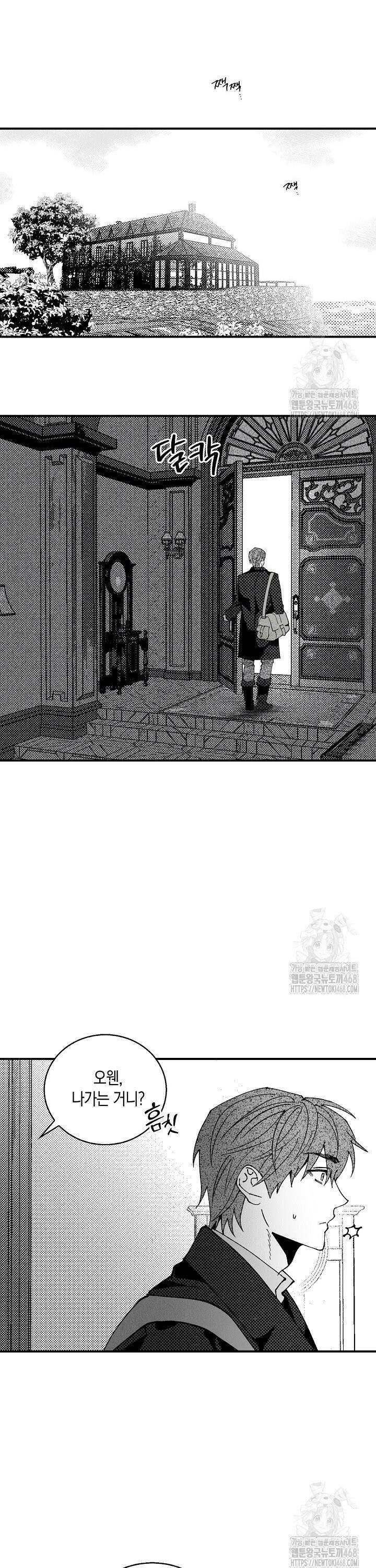 파도가 이르는 호수에서 2화 15