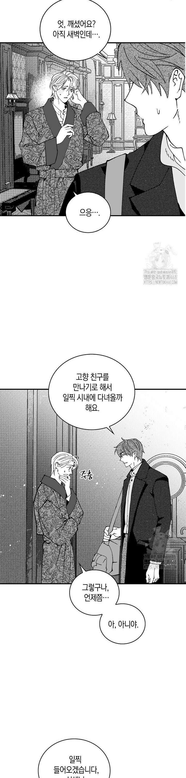 파도가 이르는 호수에서 2화 16