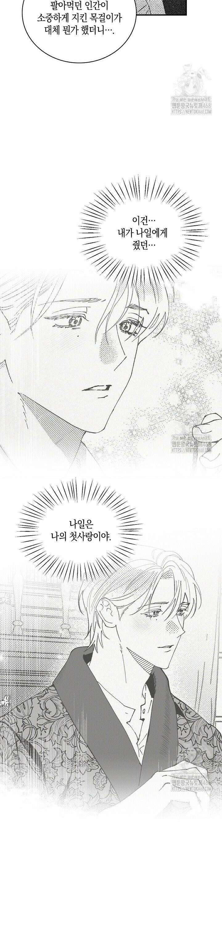 파도가 이르는 호수에서 2화 21