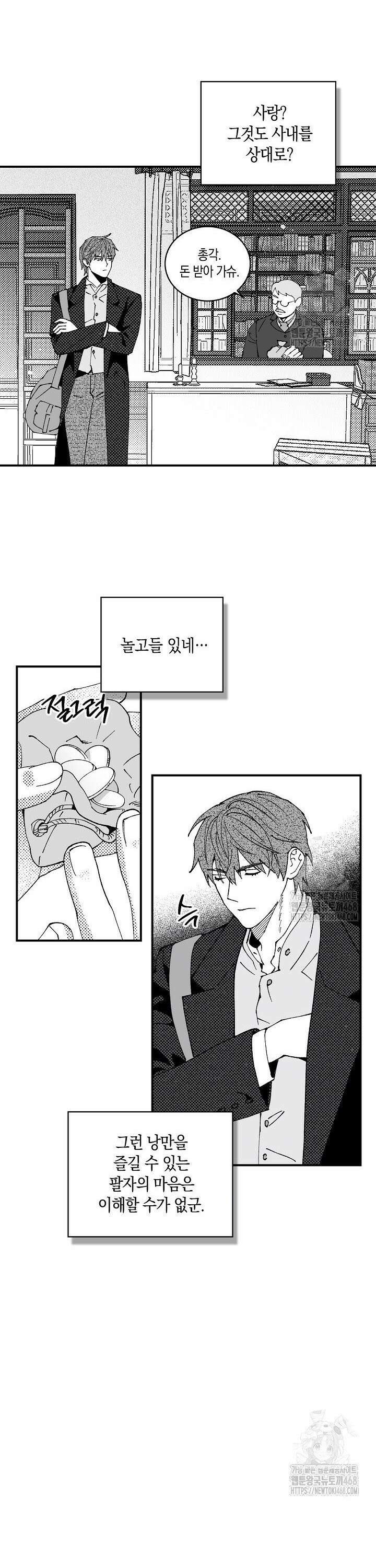 파도가 이르는 호수에서 2화 22