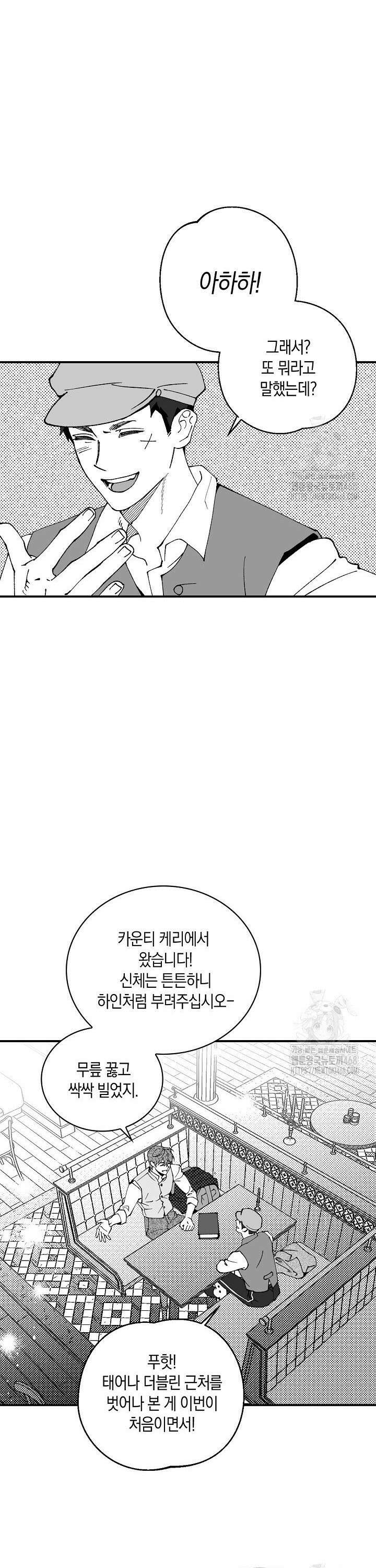 파도가 이르는 호수에서 2화 23