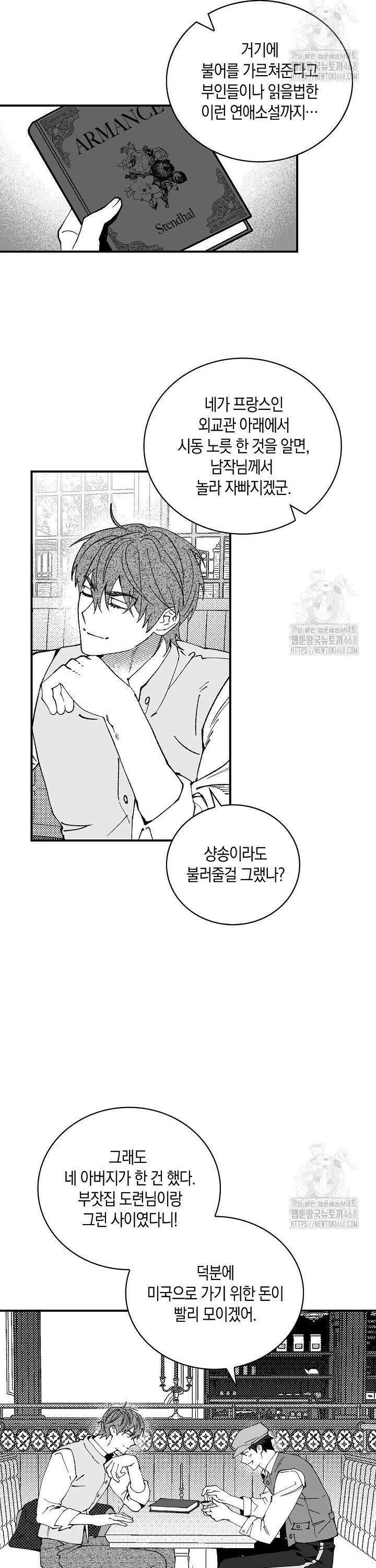 파도가 이르는 호수에서 2화 24