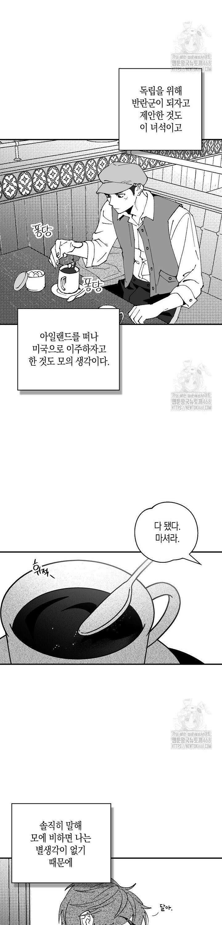 파도가 이르는 호수에서 2화 28