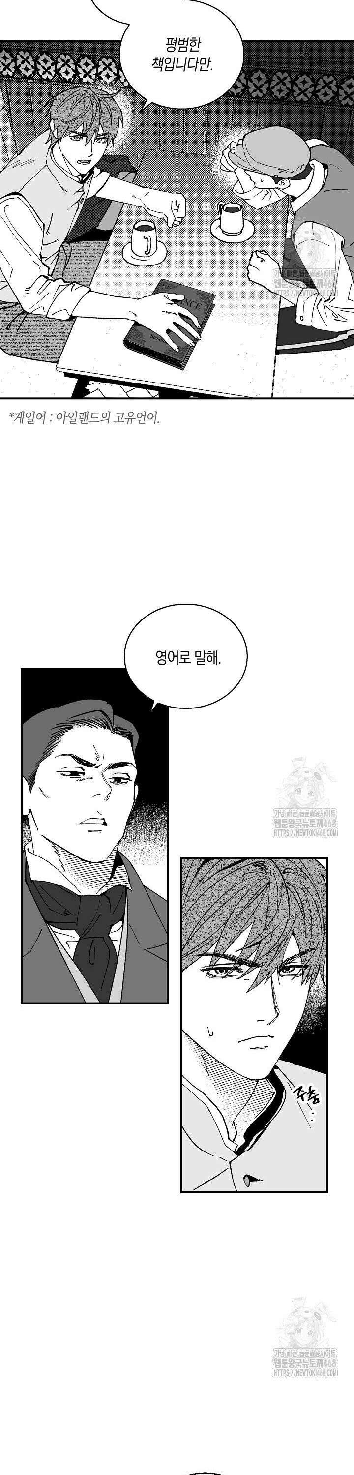 파도가 이르는 호수에서 2화 33