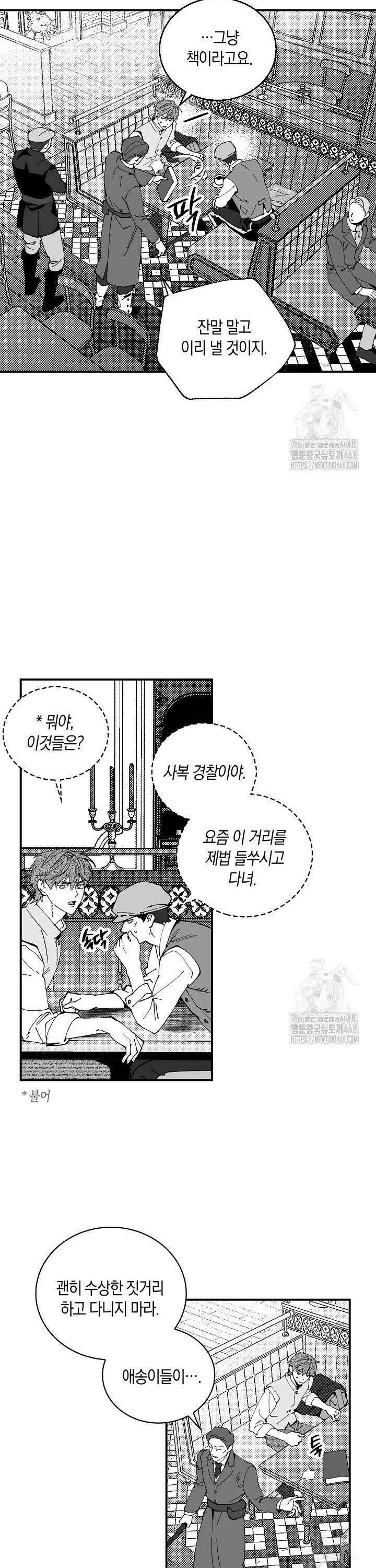 파도가 이르는 호수에서 2화 34