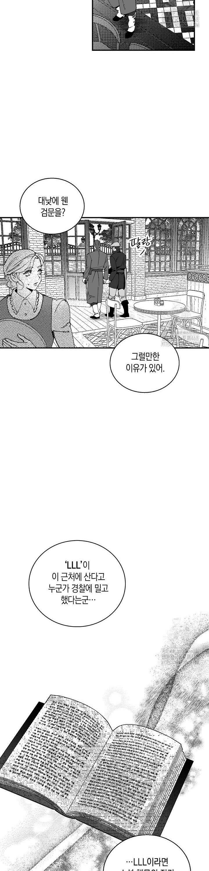 파도가 이르는 호수에서 2화 35