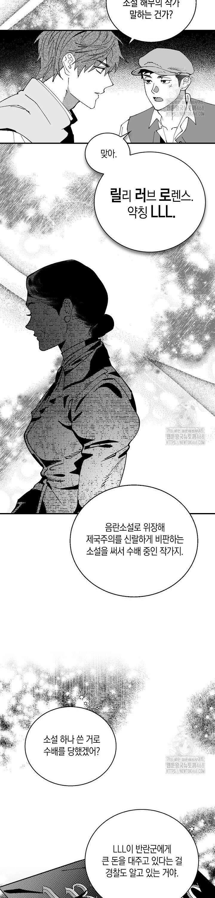 파도가 이르는 호수에서 2화 36