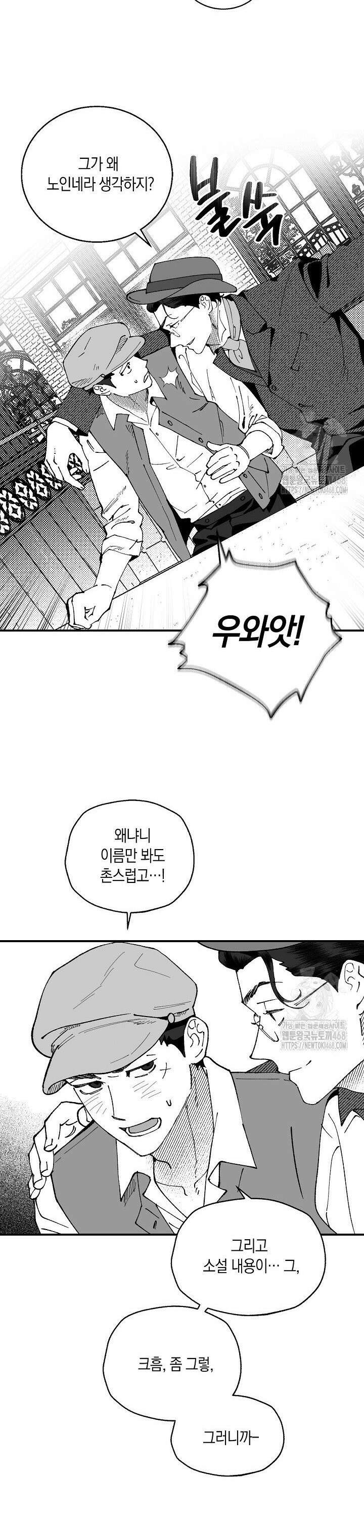 파도가 이르는 호수에서 2화 38