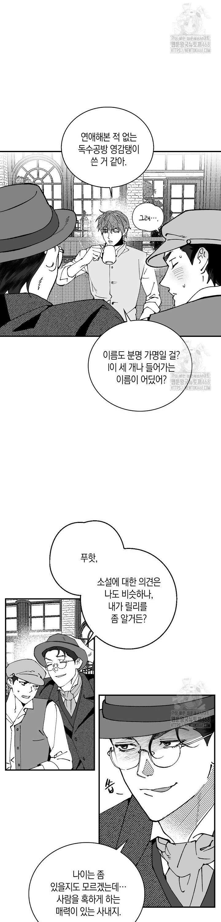 파도가 이르는 호수에서 2화 39
