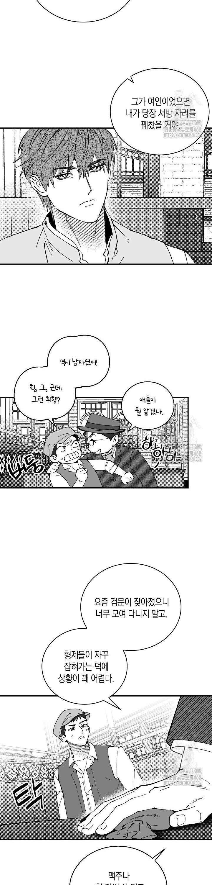파도가 이르는 호수에서 2화 40